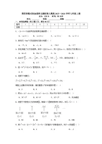 数学人教版（2024）整式的加减单元测试课后作业题