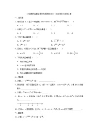 浙教版（2024）七年级上册（2024）实数的运算课后测评