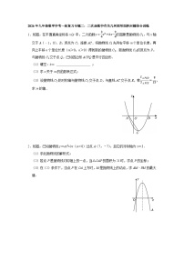 2026年九年级数学中考一轮复习专题二：二次函数中有关几何图形面积问题综合训练