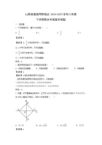 山西省晋城市阳城县2024-2025学年八年级下学期期末考试数学试卷（解析版）
