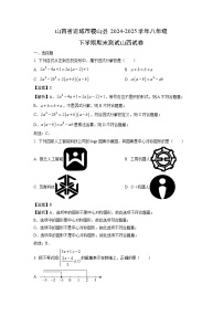 山西省运城市稷山县2024-2025学年八年级下学期期末测试数学试卷（解析版）
