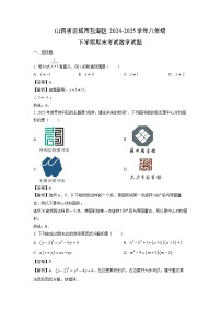 山西省运城市盐湖区2024-2025学年八年级下学期期末考试数学试卷（解析版）