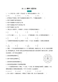 人教版（2024）九年级上册概率课后作业题