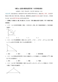 人教版（2024）直线和圆的位置关系课堂检测