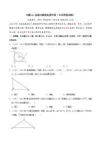 人教版（2024）直线和圆的位置关系课堂检测