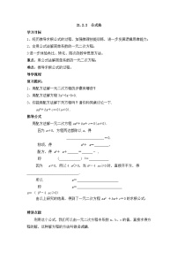 初中人教版（2024）公式法导学案及答案
