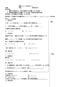 人教版（2024）九年级上册一元二次方程教案