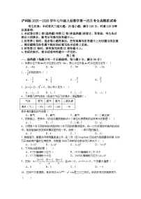 沪科版2025—2026学年七年级上册数学第一次月考全真模拟试卷
