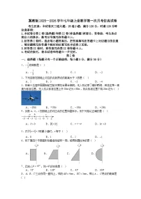 冀教版2025—2026学年七年级上册数学第一次月考仿真试卷