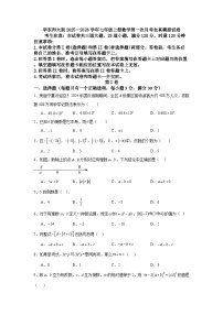 华东师大版2025—2026学年七年级上册数学第一次月考全真模拟试卷