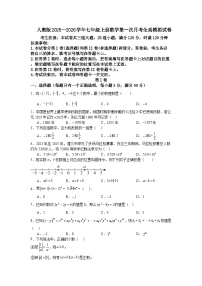 人教版2025—2026学年七年级上册数学第一次月考全真模拟试卷