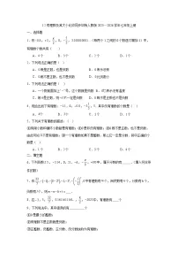 人教版（2024）七年级上册（2024）有理数同步练习题