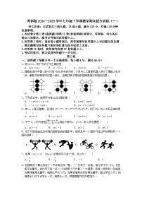 苏科版2024—2025学年七年级下学期数学期末提分训练（一）