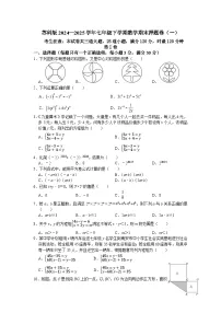 苏科版2024—2025学年七年级下学期数学期末押题卷（一）
