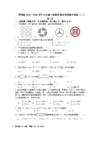 苏科版2024—2025学年七年级下册数学期末考试提分训练（二）