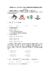 苏科版2024—2025学年七年级下册数学期末考试强化提分训练