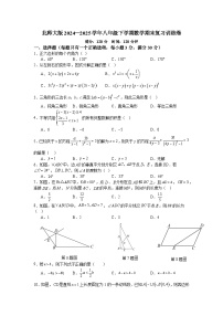 北师大版2024—2025学年八年级下学期数学期末复习训练卷