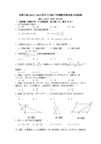 北师大版2024—2025学年八年级下学期数学期末复习训练卷