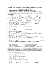 北师大版2024—2025学年七年级下学期数学期末复习强化提分练习