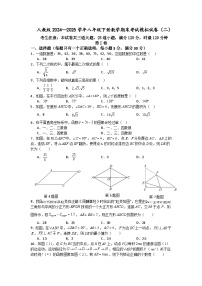 人教版2024—2025学年八年级下册数学期末考试模拟试卷（二）