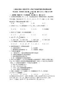 人教版2024—2025学年八年级下册数学期末考试模拟试卷