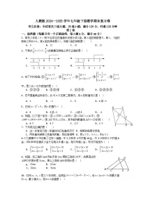 人教版2024—2025学年七年级下册数学期末复习卷