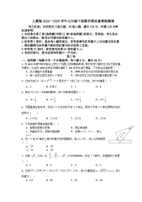 人教版2024—2025学年七年级下册数学期末素养检测卷