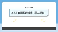数学人教版（2024）有理数第二课时同步训练题
