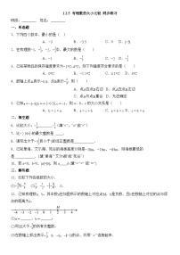 初中数学有理数课时训练