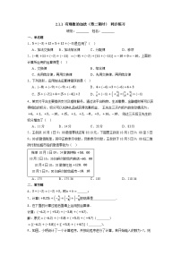 人教版（2024）七年级上册（2024）有理数第二课时同步练习题