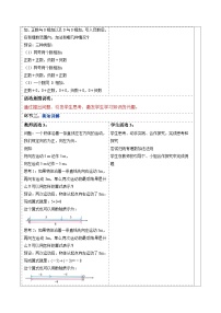 初中数学人教版（2024）七年级上册（2024）有理数第一课时教学设计
