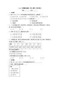 人教版（2024）七年级上册（2024）有理数第二课时测试题