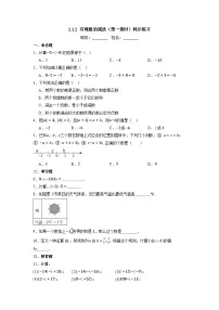 初中数学人教版（2024）七年级上册（2024）有理数第一课时测试题