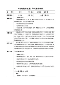 初中有理数教学设计