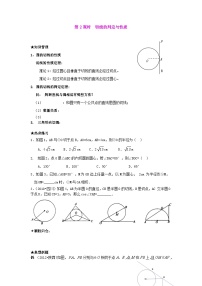 初中数学人教版（2024）九年级上册点和圆、直线和圆的位置关系第2课时学案