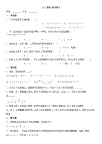初中数学有理数同步达标检测题