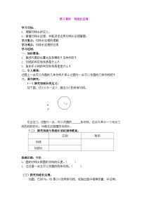 数学九年级上册点和圆、直线和圆的位置关系第3课时学案