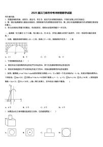 2025届三门峡市中考冲刺卷数学试题含解析