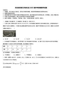 河北省张家口市崇礼区2025届中考四模数学试题含解析