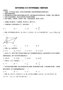 南宁市青秀区2025年中考考前最后一卷数学试卷含解析