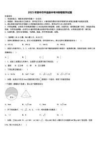 2025年晋中市平遥县中考冲刺卷数学试题含解析