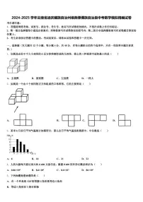 2024-2025学年云南省迪庆藏族自治州维西傈僳族自治县中考数学模拟精编试卷含解析