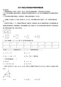 2025年遵义市凤冈县中考数学押题试卷含解析