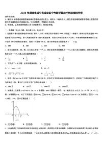 2025年湖北省咸宁市咸安区中考数学最后冲刺浓缩精华卷含解析
