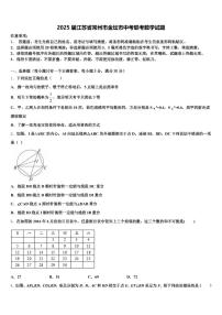 2025届江苏省常州市金坛市中考联考数学试题含解析