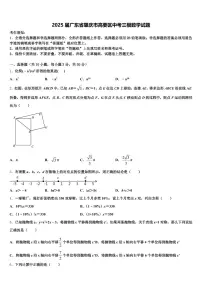 2025届广东省肇庆市高要区中考三模数学试题含解析