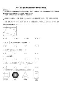 2025届江苏省宿迁市泗阳县中考数学五模试卷含解析