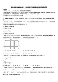 青海省海南藏族自治州2025届中考数学最后冲刺浓缩精华卷含解析