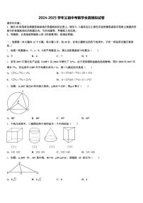 2024-2025学年义县中考数学全真模拟试卷含解析