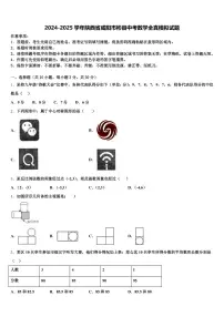 2024-2025学年陕西省咸阳市彬县中考数学全真模拟试题含解析